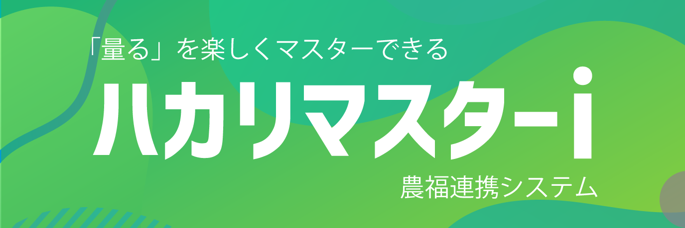 ハカリマスター.com