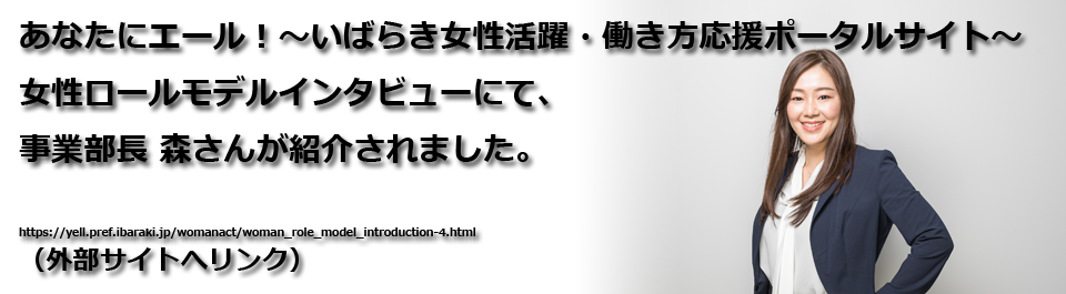 女性社員による座談会